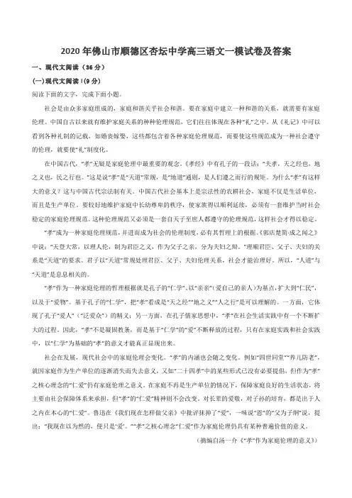 2020年佛山市顺德区杏坛中学高三语文一模试卷及答案