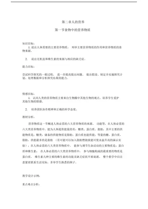 (完整word版)食物中的营养物质.doc