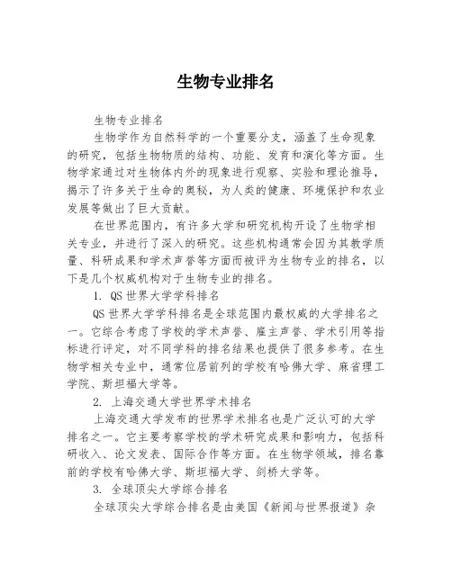 生物专业排名