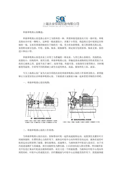 单级单吸离心泵的工作原理及特点(附带结构图)