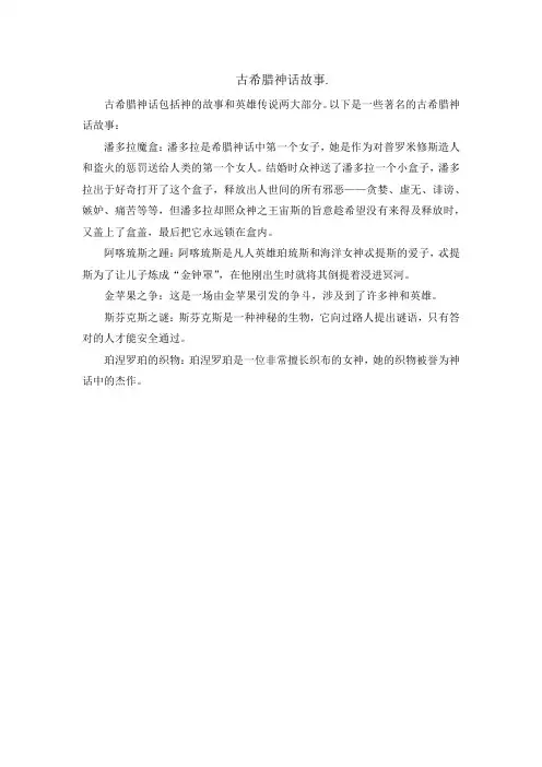 古希腊神话故事.