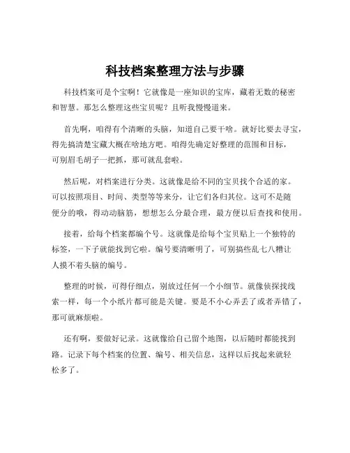 科技档案整理方法与步骤