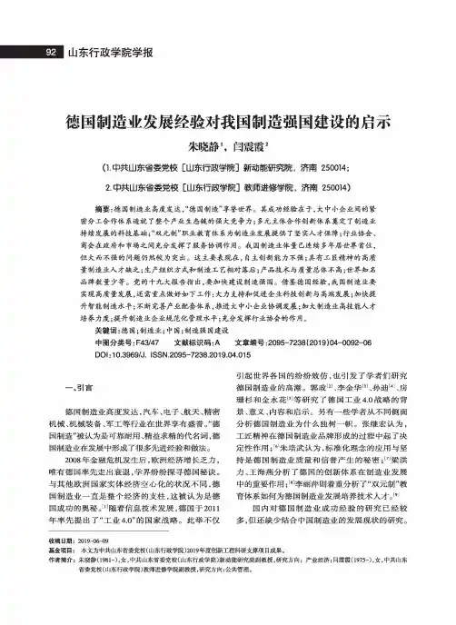 德国制造业发展经验对我国制造强国建设的启示