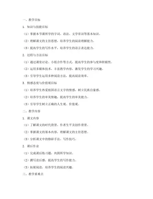 奥鹏教师培训语文教学设计内容模板