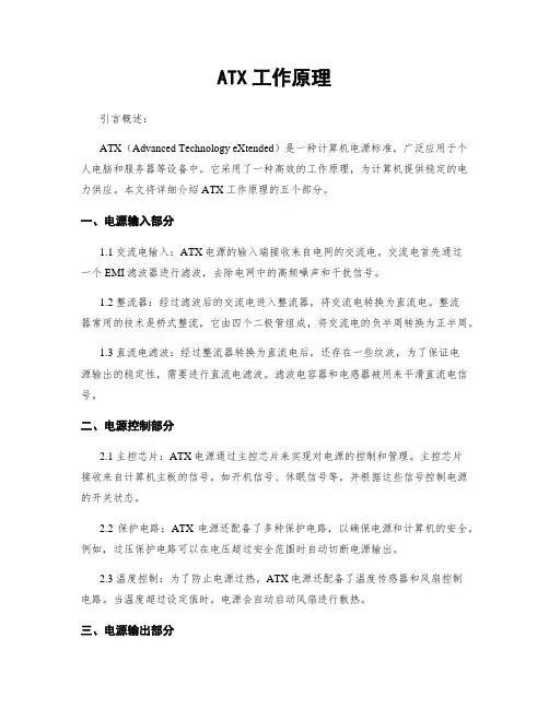 ATX工作原理