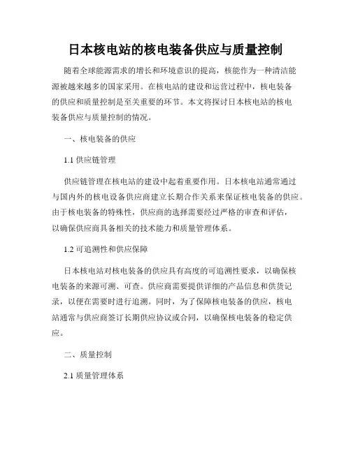 日本核电站的核电装备供应与质量控制