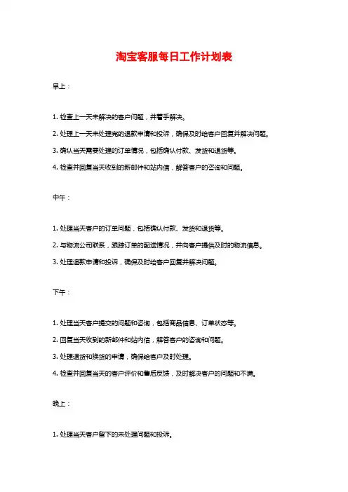 淘宝客服每日工作计划表