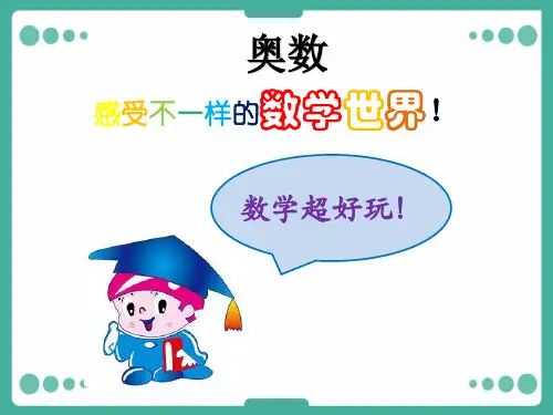 小学奥数-三年级-加减法的巧算