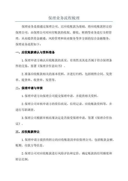 保理业务流程梳理