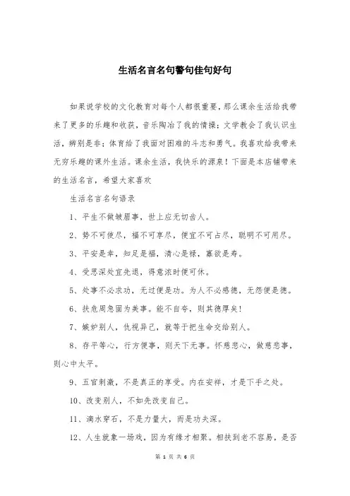 生活名言名句警句佳句好句
