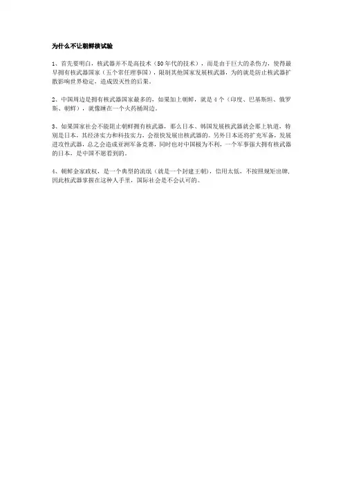 为什么不让朝鲜核试验