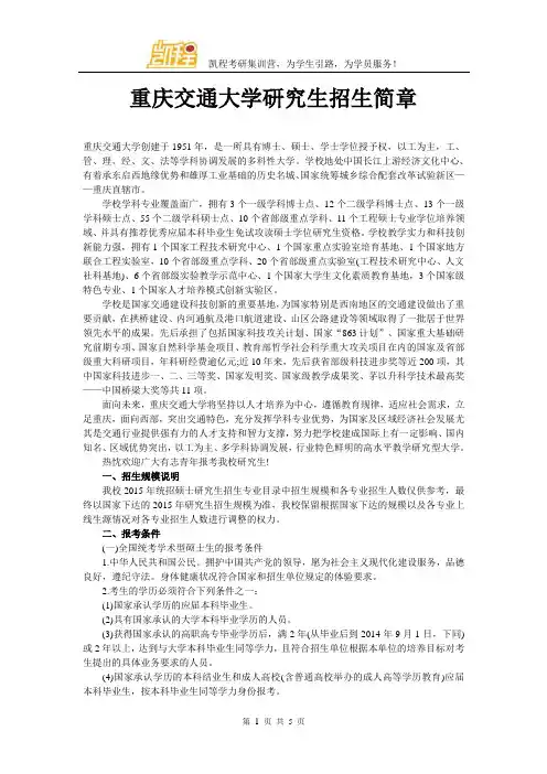 重庆交通大学研究生招生简章
