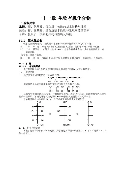 湖南大学_有机化学及实验-第十一章教学课件