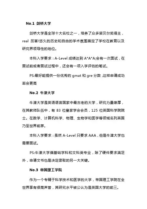英国前十大学