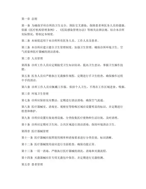 牙科诊所的卫生管理制度