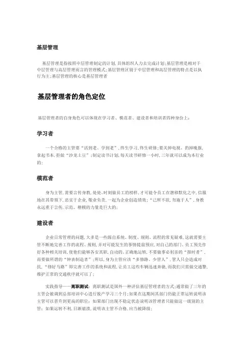 基层管理者的角色定位
