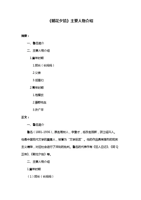 《朝花夕拾》主要人物介绍