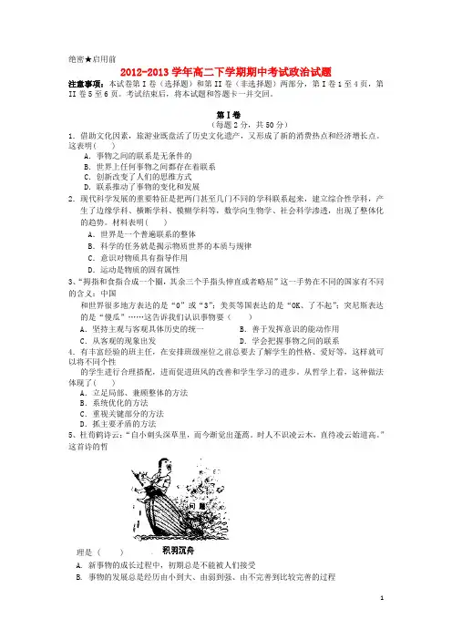 山东省微山县第一中学高二政治下学期期中试题新人教版