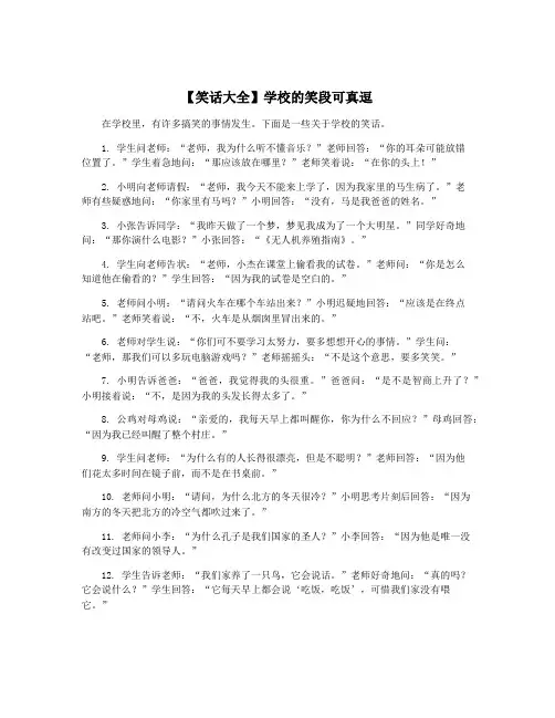 【笑话大全】学校的笑段可真逗