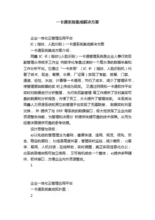 一卡通系统集成解决方案