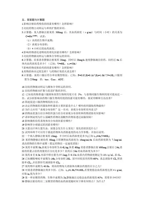 五、问答题(药理学题库)