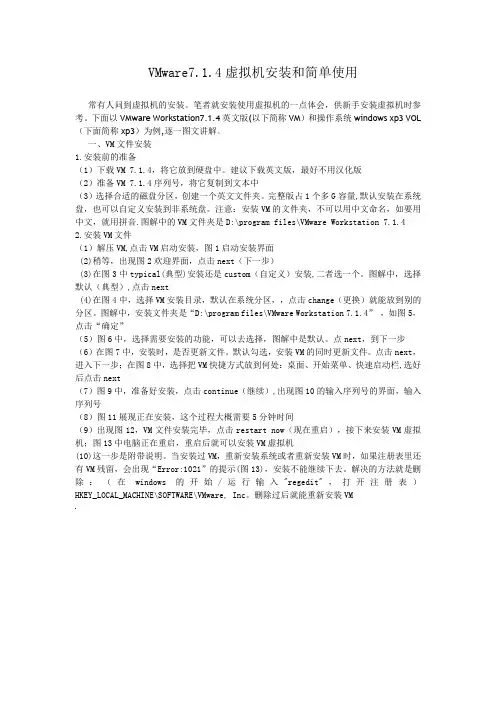 VMare7.1.4虚拟机安装和简单使用