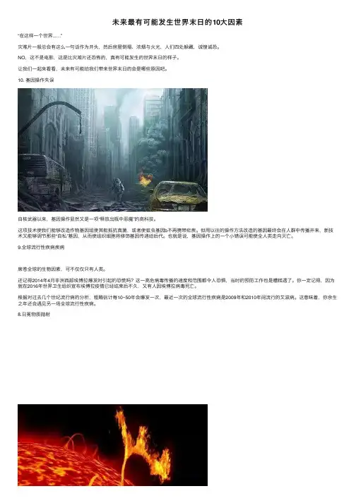 未来最有可能发生世界末日的10大因素