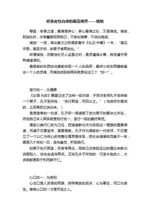 修身养性自律的最高境界——慎独