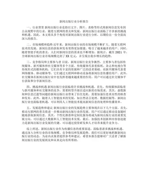 新闻出版行业分析报告