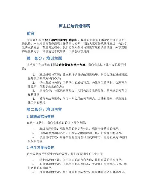 班主任培训通讯稿