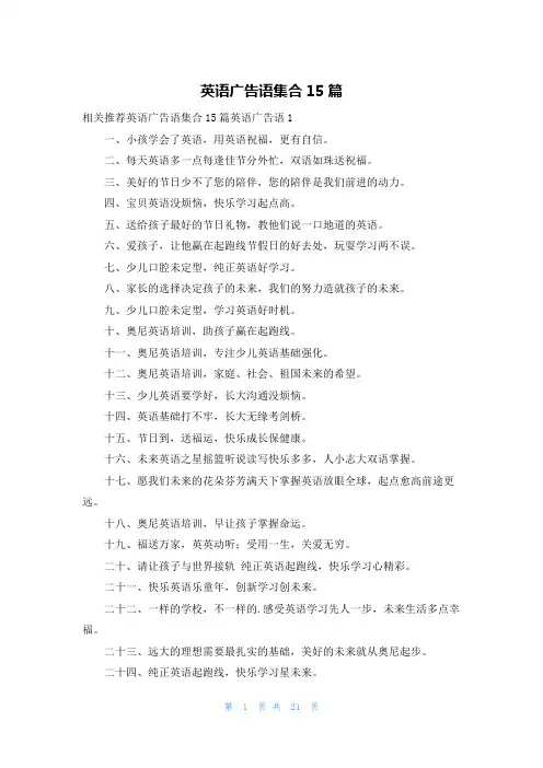 英语广告语集合15篇