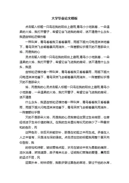 大学毕业论文模板