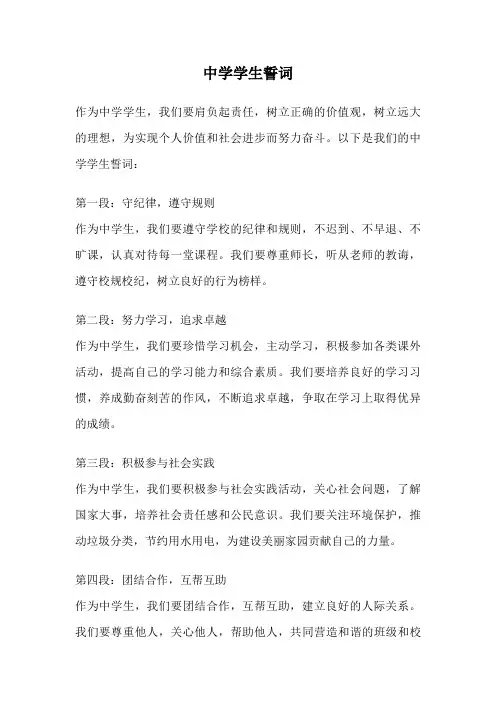 中学学生誓词
