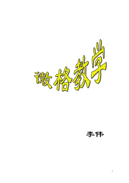 微格教学教案