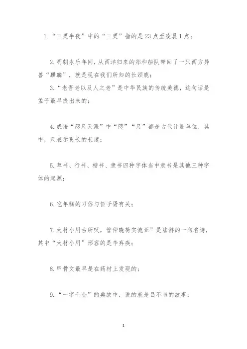 国学小常识 【完整版】