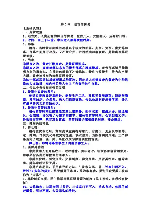 第3课 远古的传说
