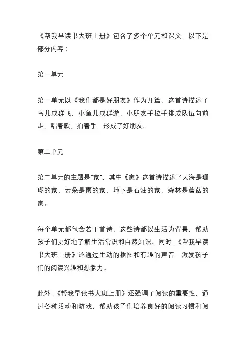 帮我早读书大班上册
