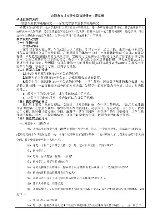 智慧课堂主题案例
