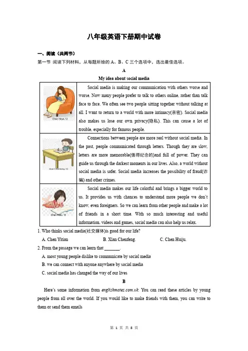 人教版英语八年级下册期中试卷(含答案)