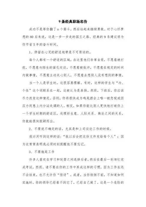 9条经典职场忠告.doc