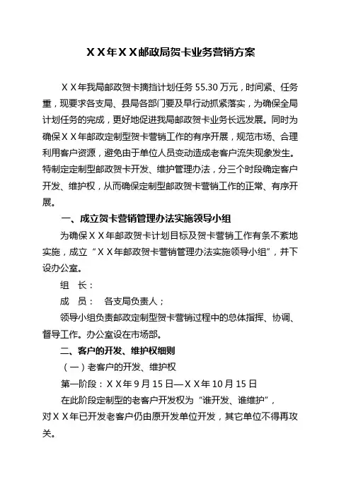 邮政贺卡业务营销方案