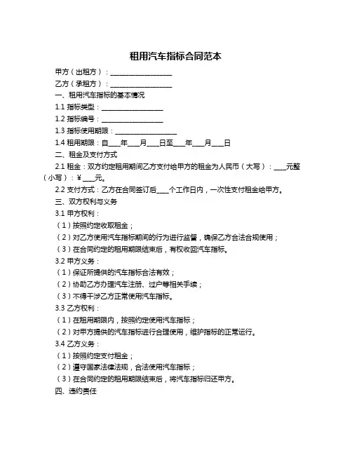 租用汽车指标合同范本