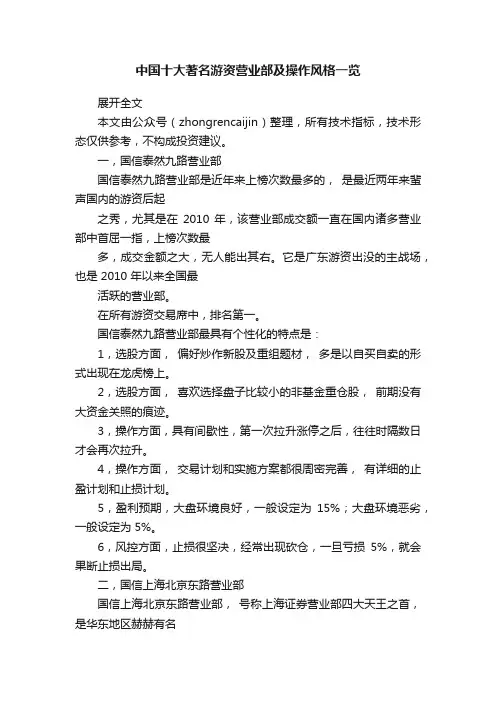 中国十大著名游资营业部及操作风格一览