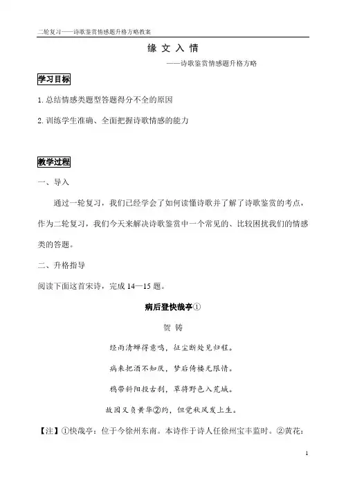 高考语文-诗歌二轮复习(情感类)教案