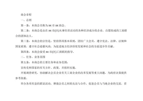 商会章程大全