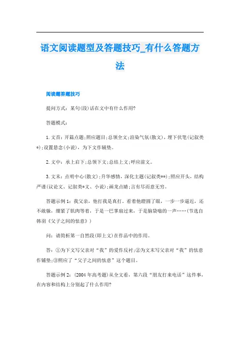 语文阅读题型及答题技巧_有什么答题方法