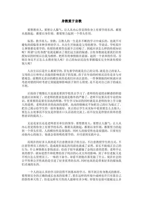 身教重于言教