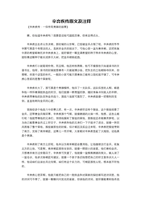 辛弃疾传原文及注释