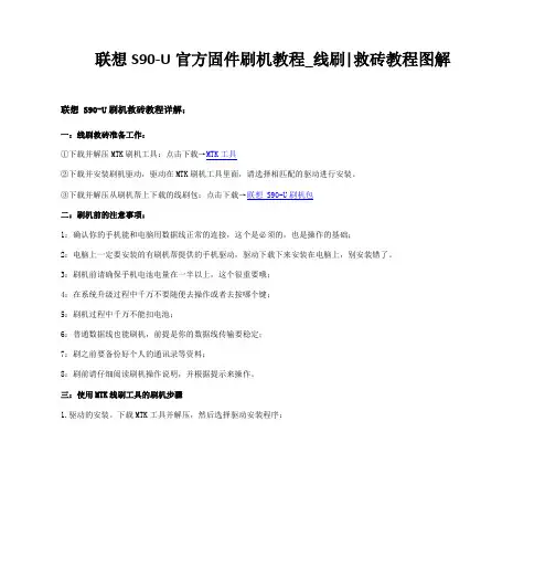 联想S90-U官方固件刷机教程_线刷-救砖教程图解