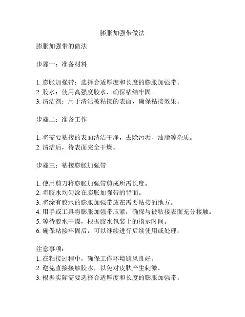 膨胀加强带做法